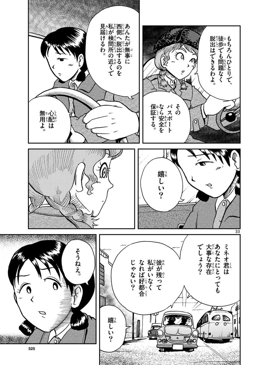 Read KOKKYOU NO EMIIRYA Chapter 27 [High Quality / Full] - Page 33 - nicomanga.com