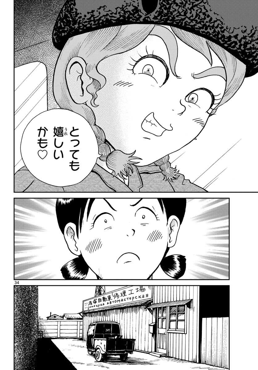 Read KOKKYOU NO EMIIRYA Chapter 27 [High Quality / Full] - Page 34 - nicomanga.com
