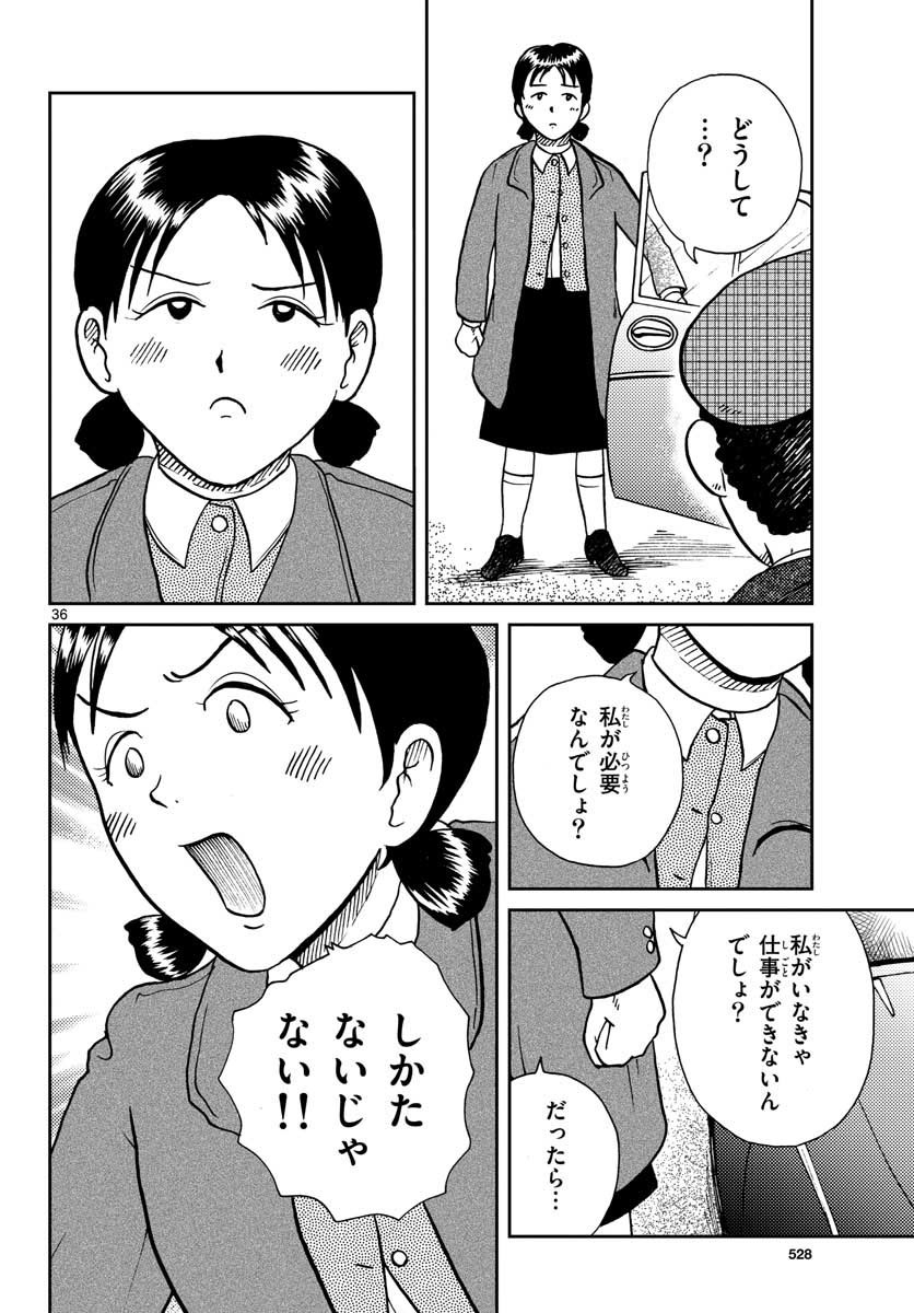 Read KOKKYOU NO EMIIRYA Chapter 27 [High Quality / Full] - Page 36 - nicomanga.com