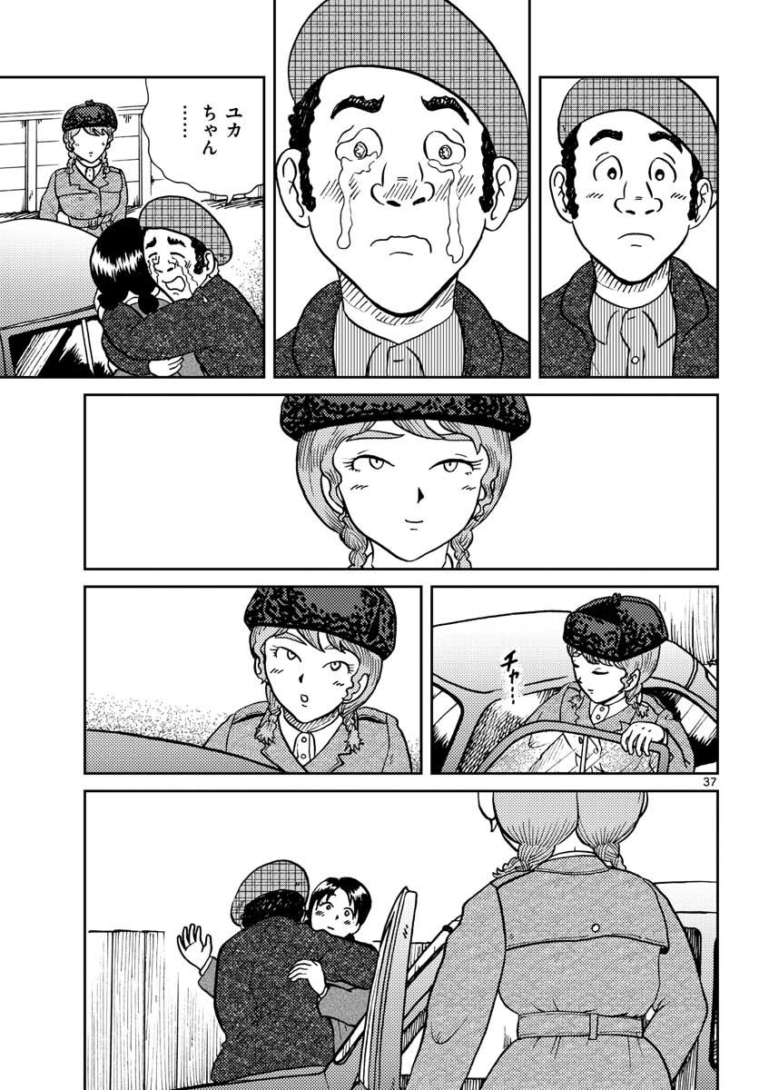 Read KOKKYOU NO EMIIRYA Chapter 27 [High Quality / Full] - Page 37 - nicomanga.com