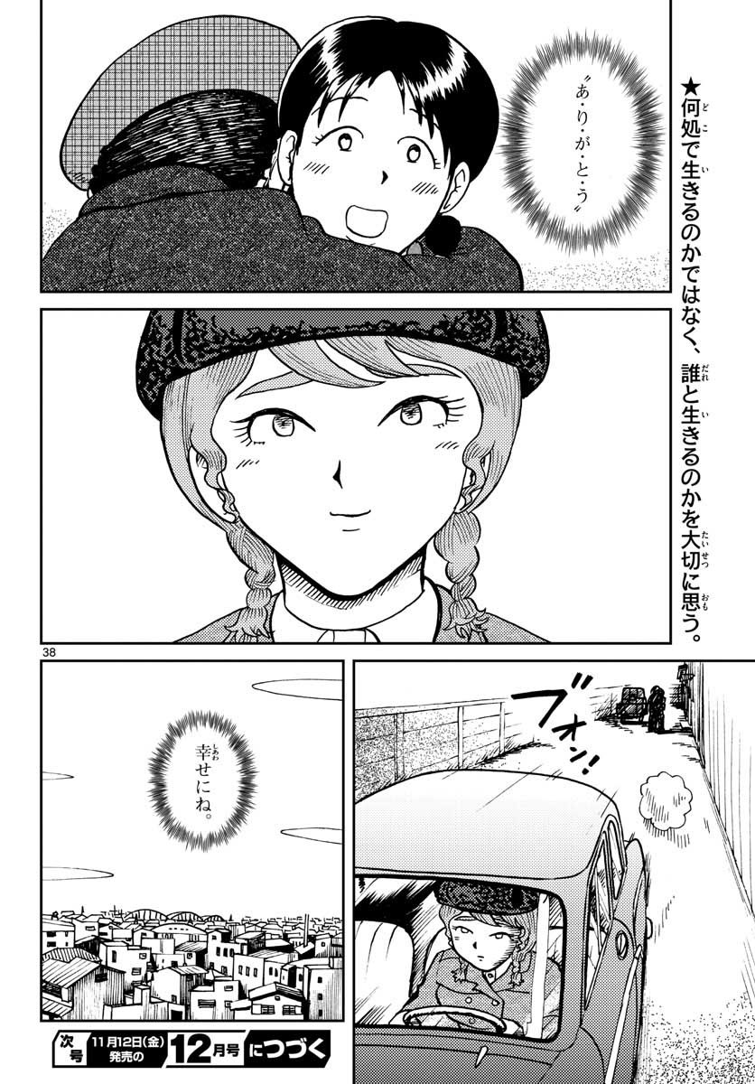 Read KOKKYOU NO EMIIRYA Chapter 27 [High Quality / Full] - Page 38 - nicomanga.com