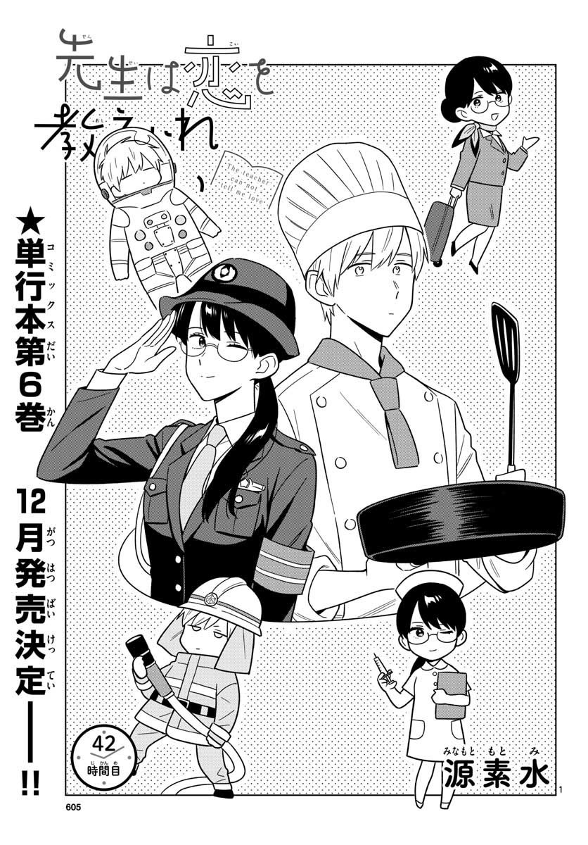 Sensei wa Koi wo Oshierarenai Chap 42 - Pic 1