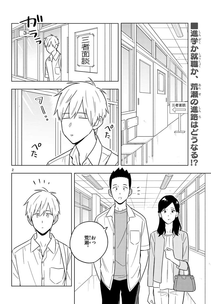 Sensei wa Koi wo Oshierarenai Chap 42 - Pic 2
