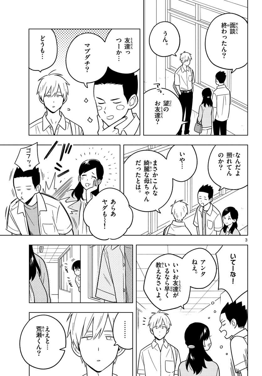 Sensei wa Koi wo Oshierarenai Chap 42 - Pic 3