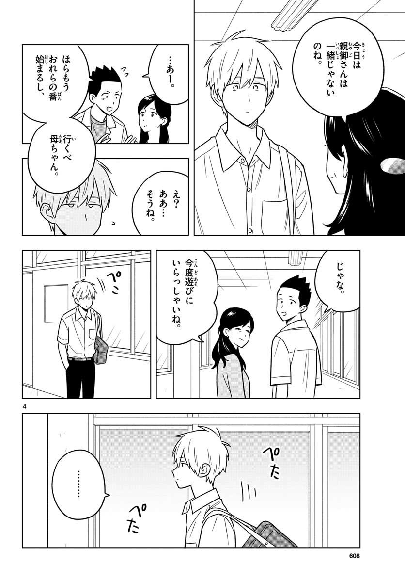 Sensei wa Koi wo Oshierarenai Chap 42 - Pic 4