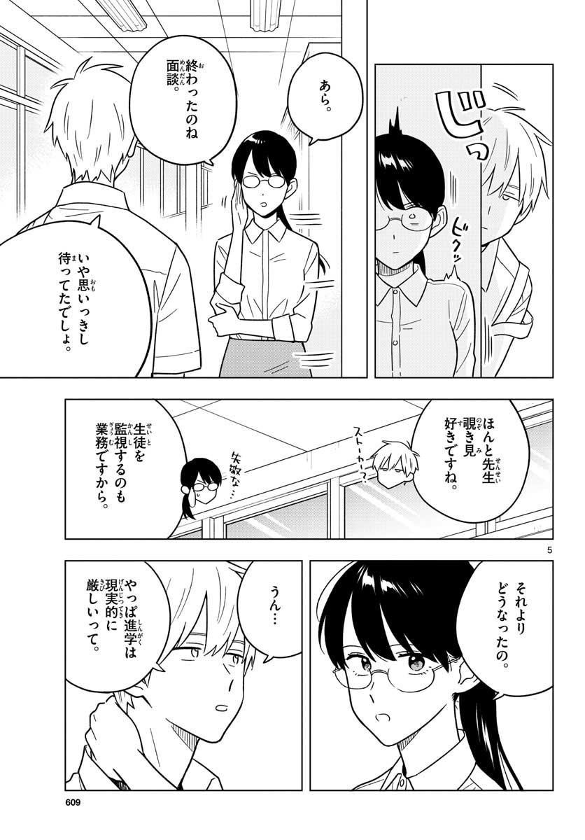 Sensei wa Koi wo Oshierarenai Chap 42 - Pic 5