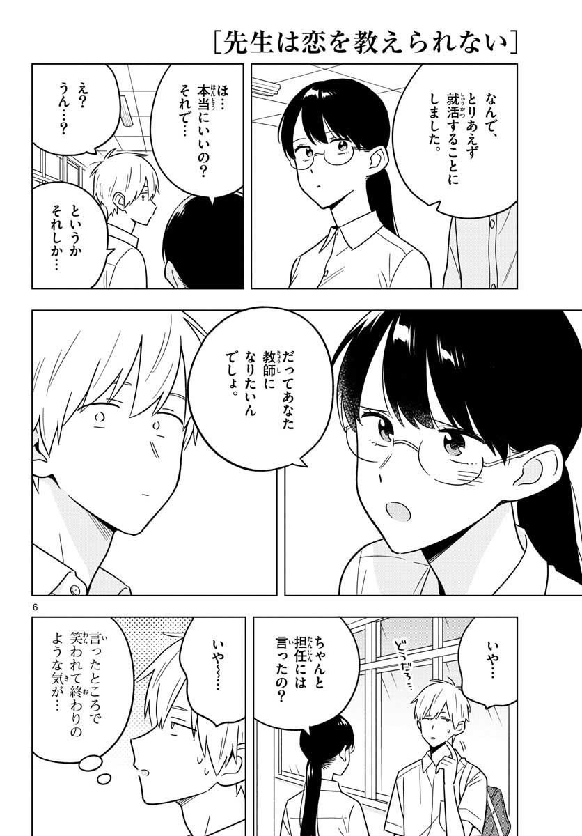Sensei wa Koi wo Oshierarenai Chap 42 - Pic 6