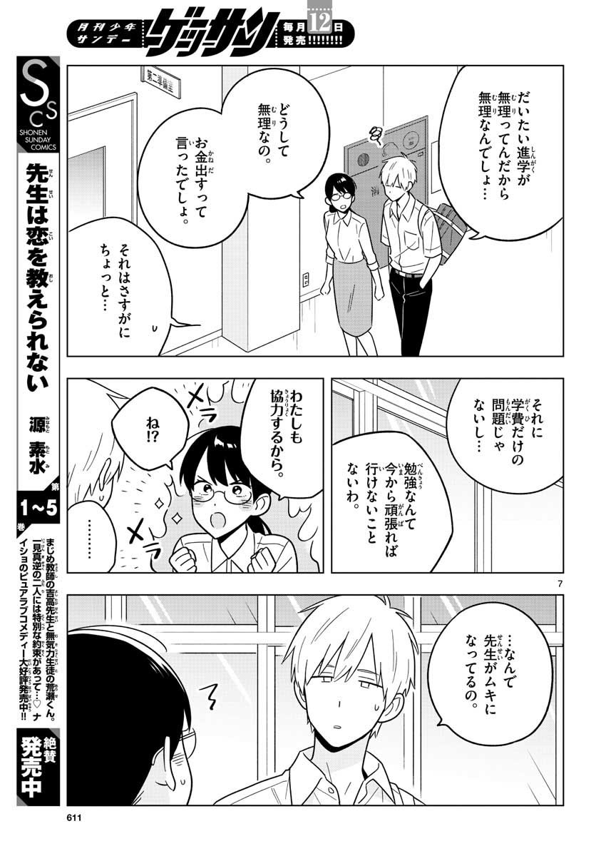 Sensei wa Koi wo Oshierarenai Chap 42 - Pic 7