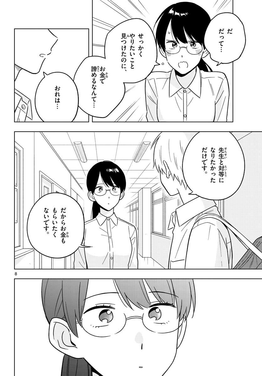 Sensei wa Koi wo Oshierarenai Chap 42 - Pic 8