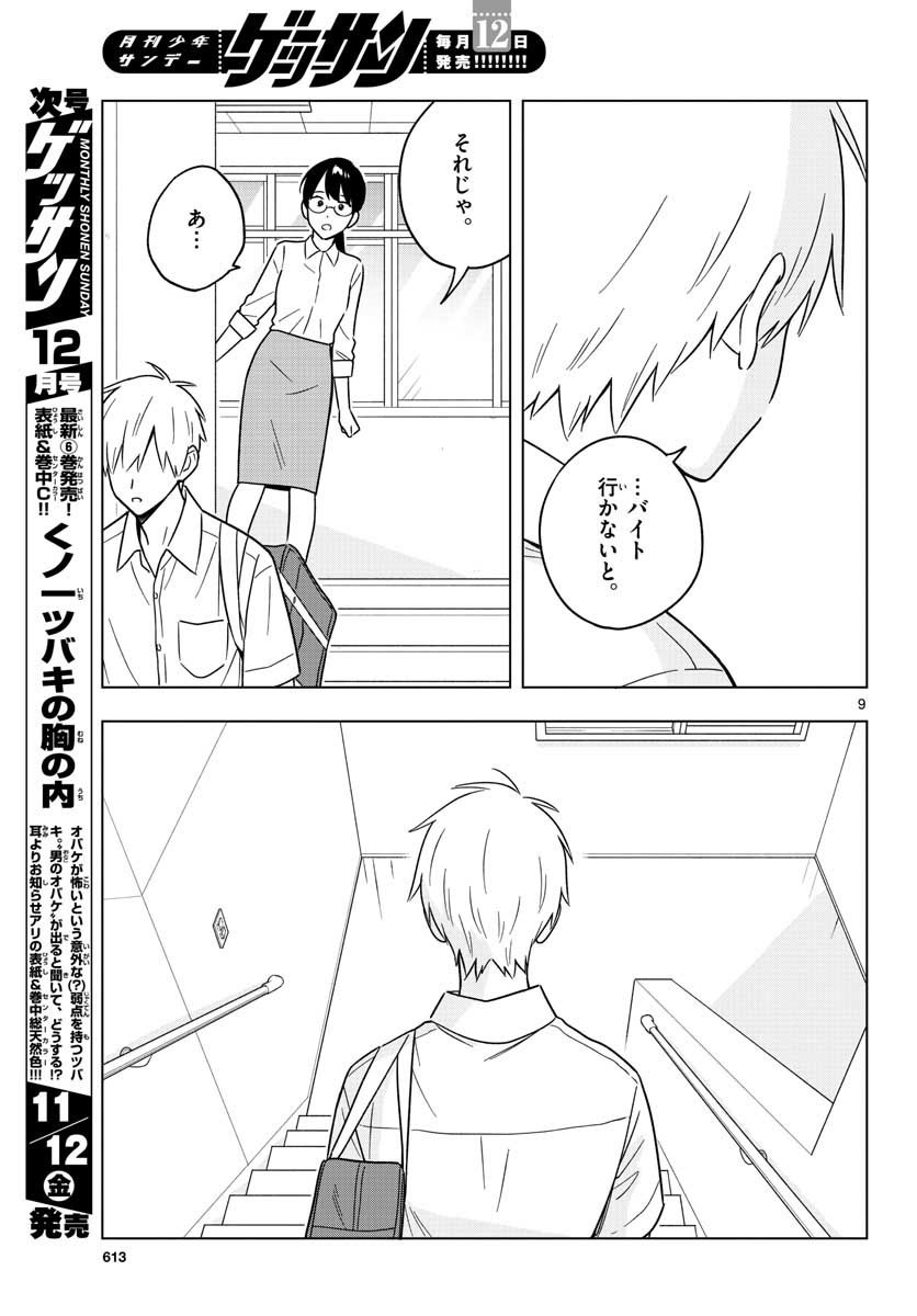 Sensei wa Koi wo Oshierarenai Chap 42 - Pic 9