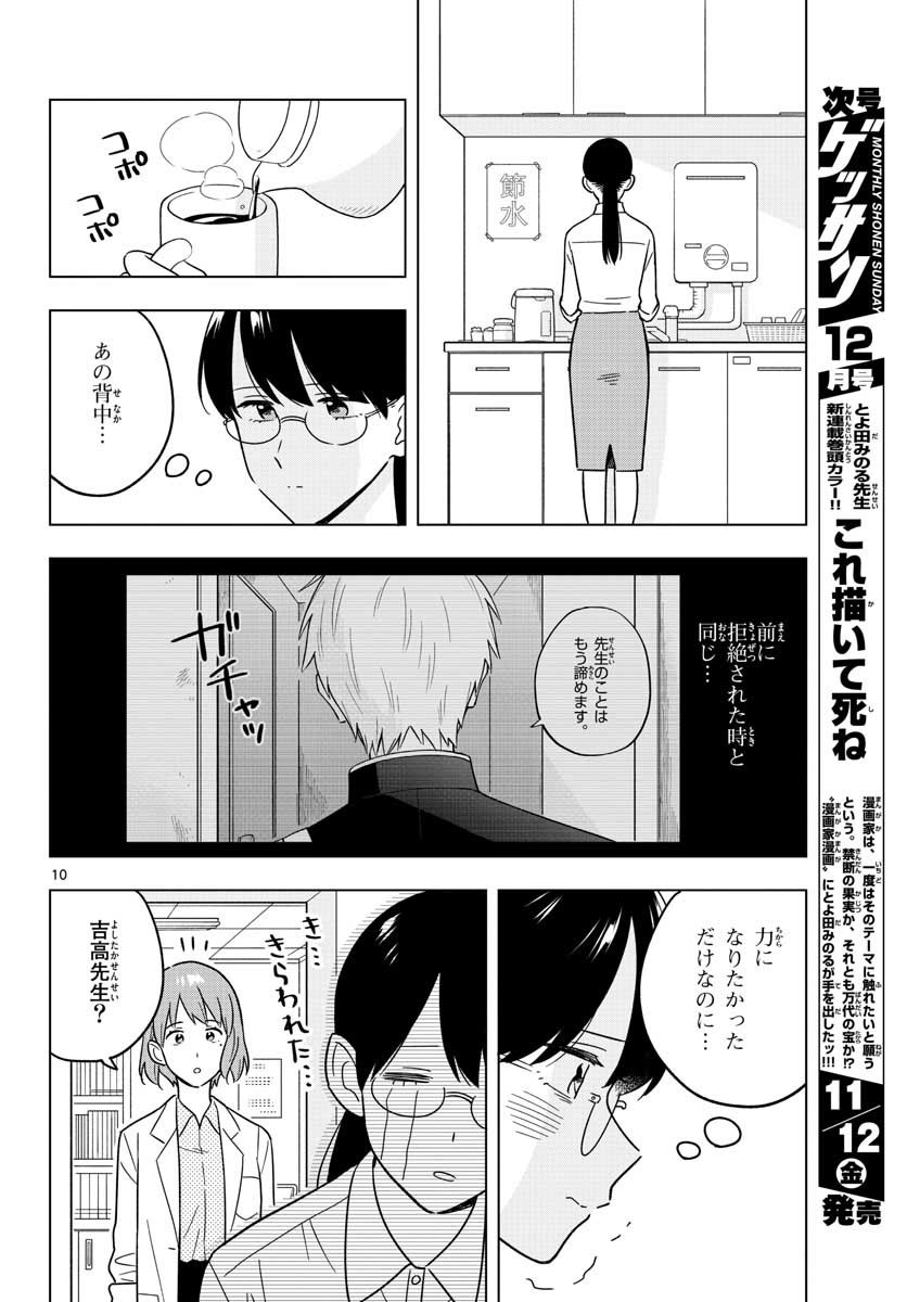Sensei wa Koi wo Oshierarenai Chap 42 - Pic 10