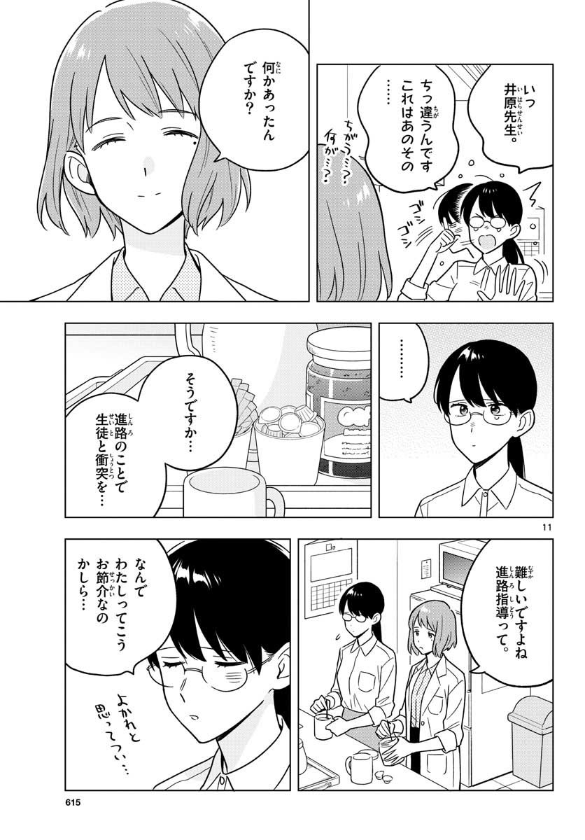 Sensei wa Koi wo Oshierarenai Chap 42 - Pic 11