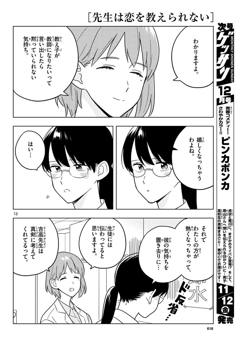 Sensei wa Koi wo Oshierarenai Chap 42 - Pic 12