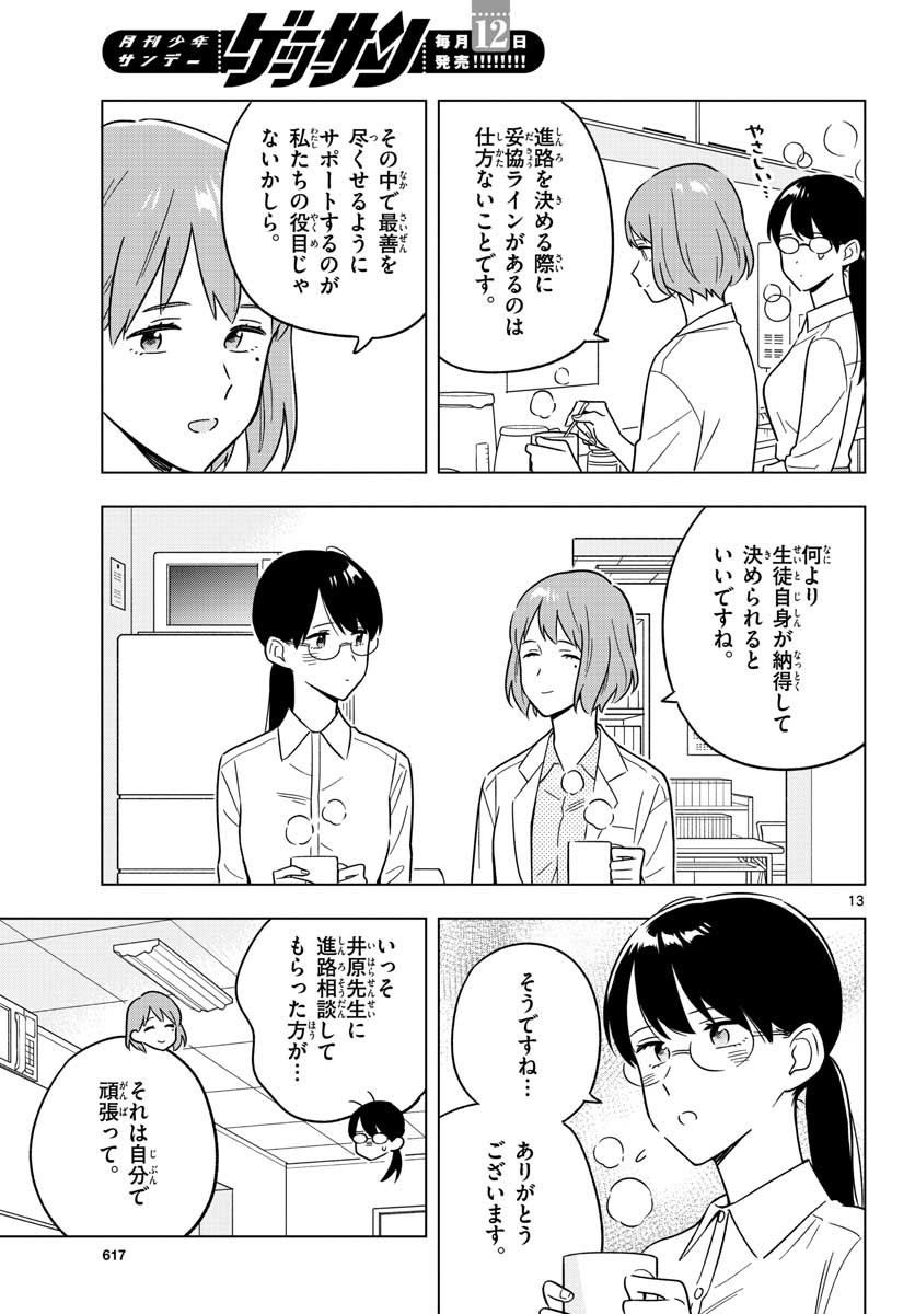 Sensei wa Koi wo Oshierarenai Chap 42 - Pic 13