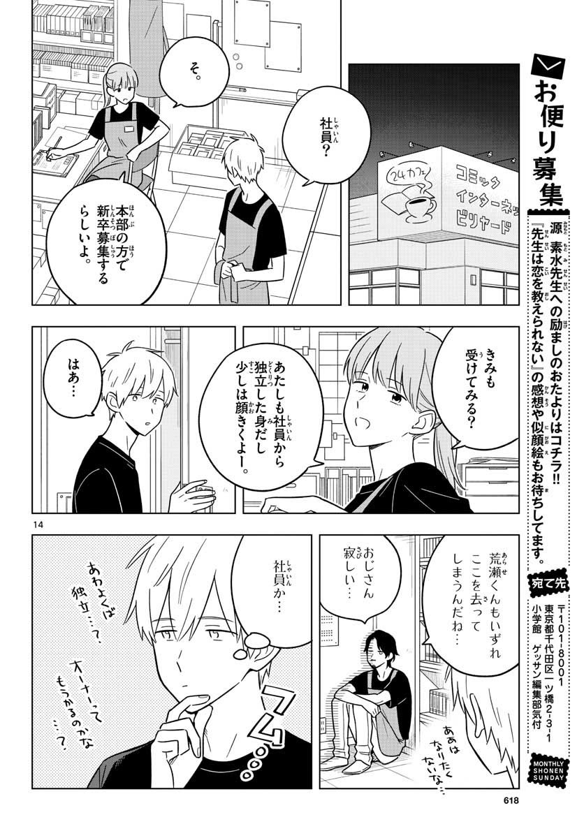 Sensei wa Koi wo Oshierarenai Chap 42 - Pic 14