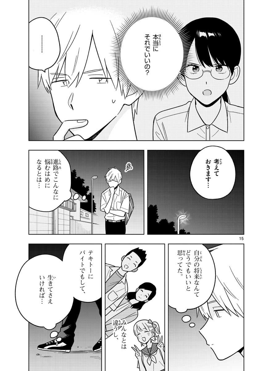 Sensei wa Koi wo Oshierarenai Chap 42 - Pic 15