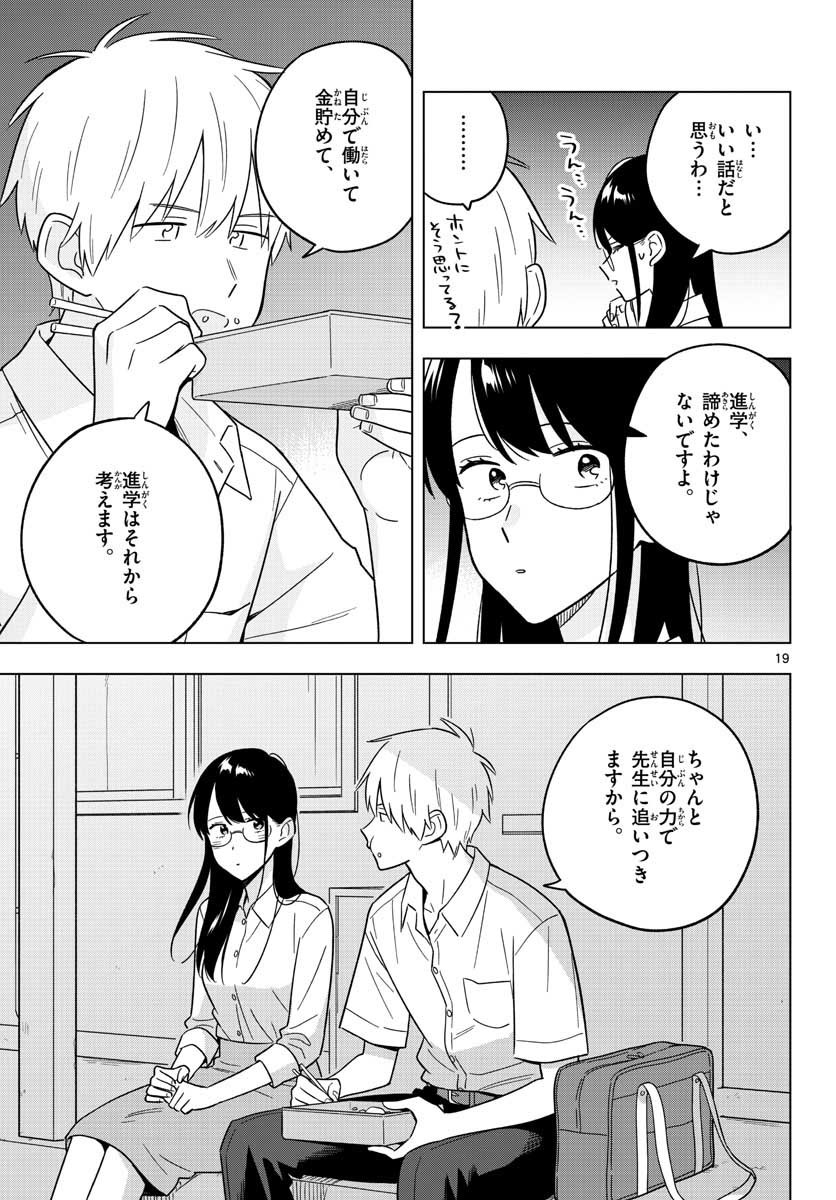Sensei wa Koi wo Oshierarenai Chap 42 - Pic 19