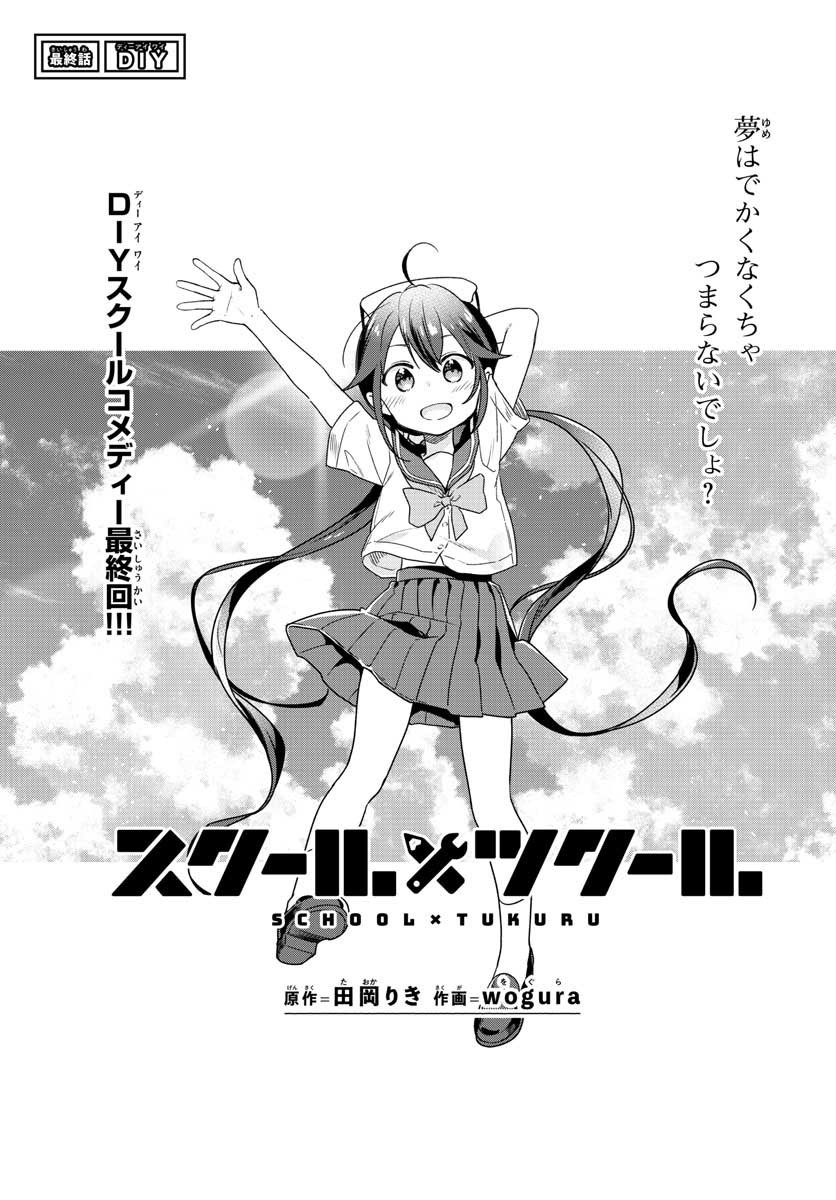 School x Tukuru Chap 30 - Pic 1