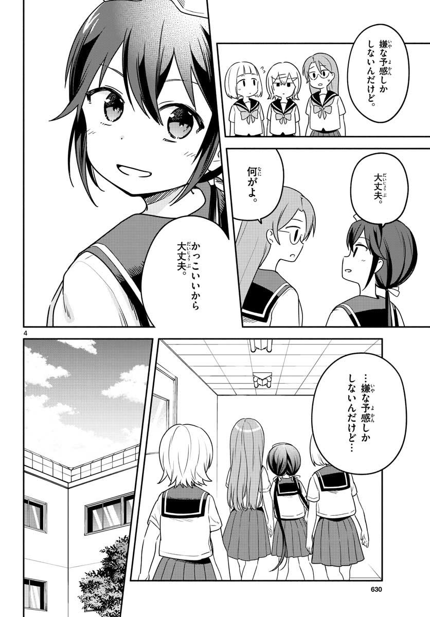 School x Tukuru Chap 30 - Pic 4