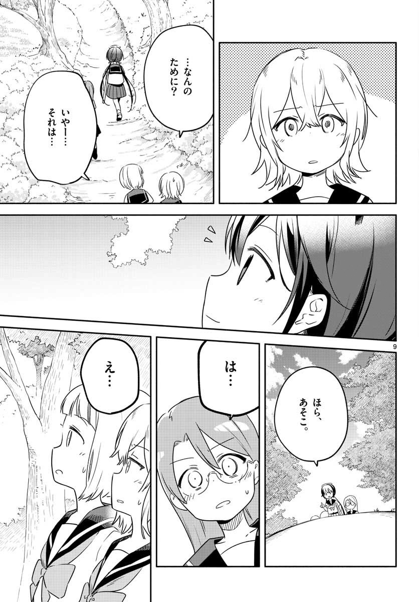 School x Tukuru Chap 30 - Pic 9