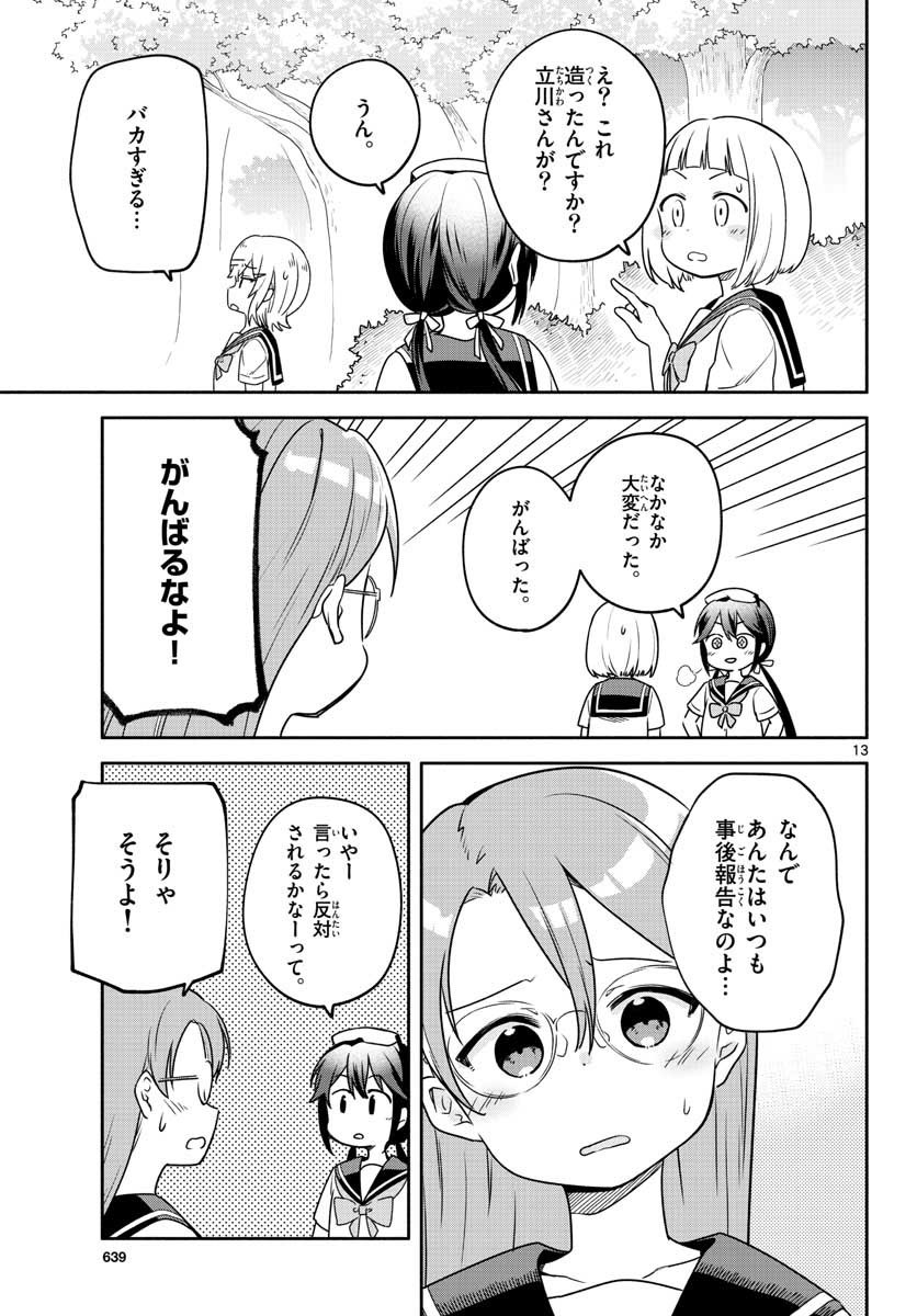 School x Tukuru Chap 30 - Pic 13
