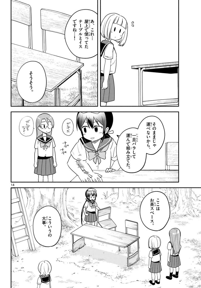 School x Tukuru Chap 30 - Pic 14