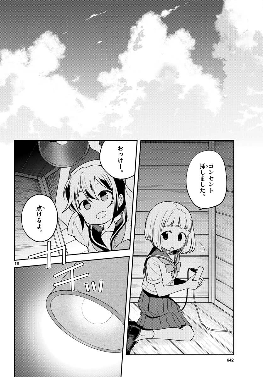 School x Tukuru Chap 30 - Pic 16