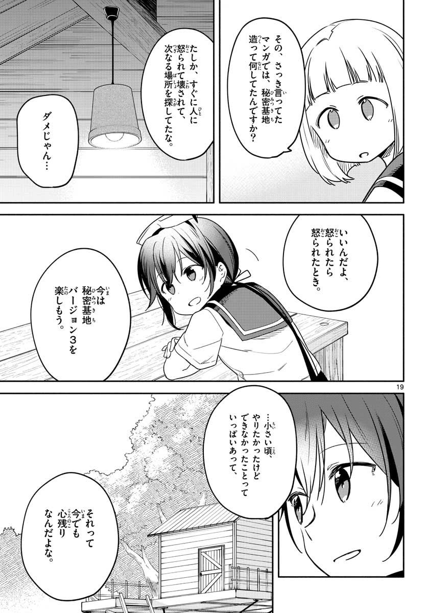 School x Tukuru Chap 30 - Pic 19