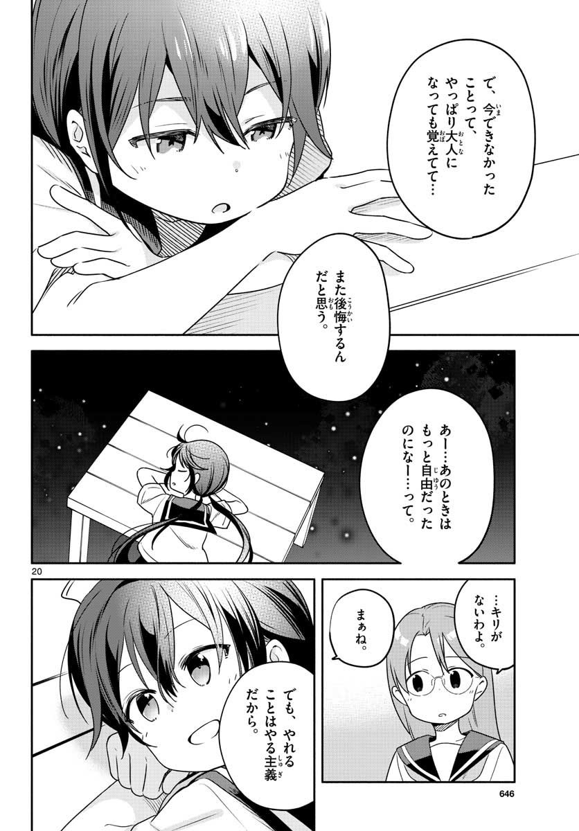 School x Tukuru Chap 30 - Pic 20