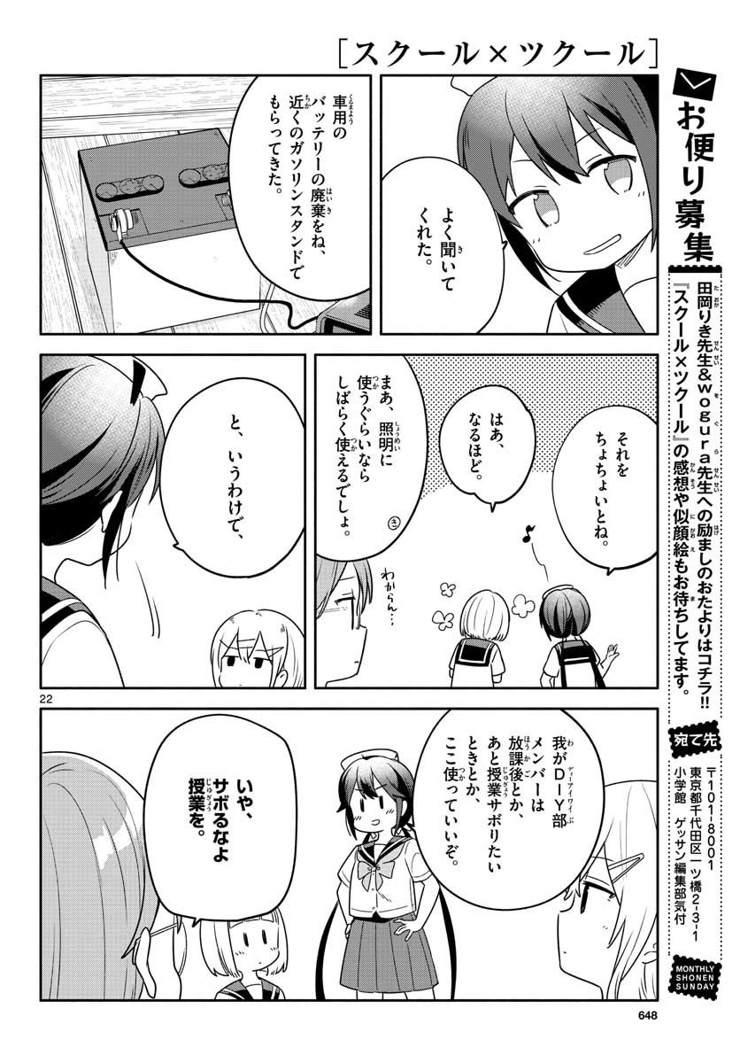 School x Tukuru Chap 30 - Pic 22