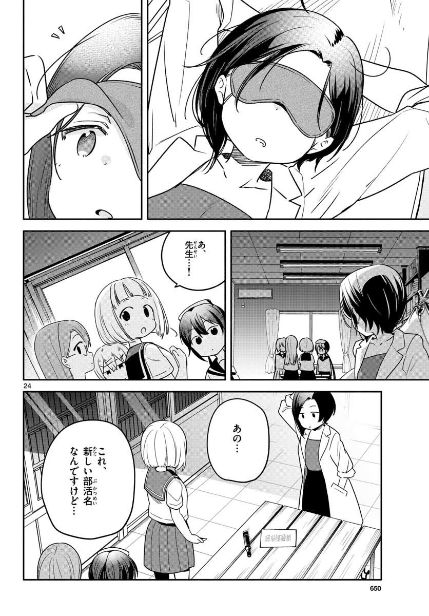 School x Tukuru Chap 30 - Pic 24