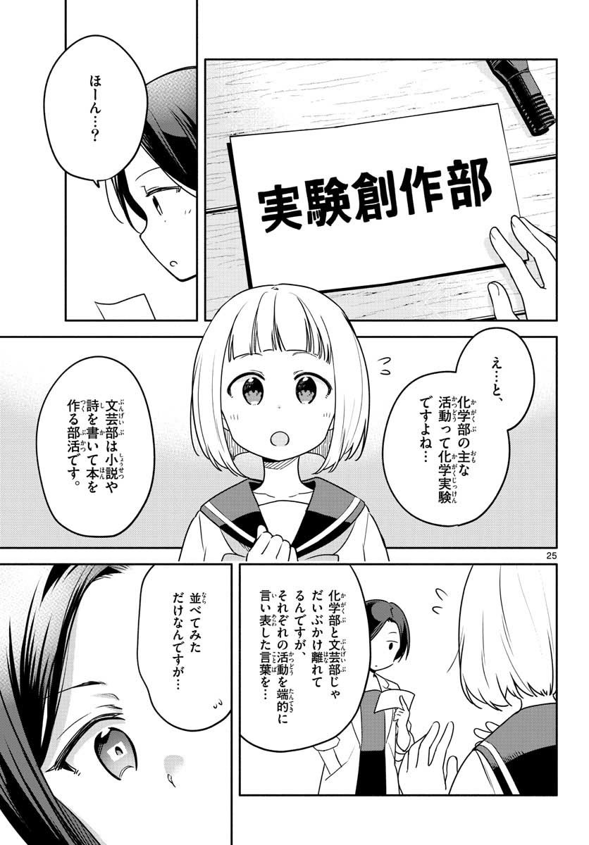 School x Tukuru Chap 30 - Pic 25