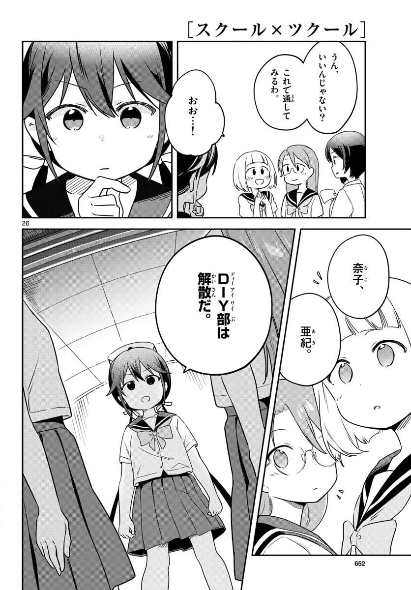 School x Tukuru Chap 30 - Pic 26