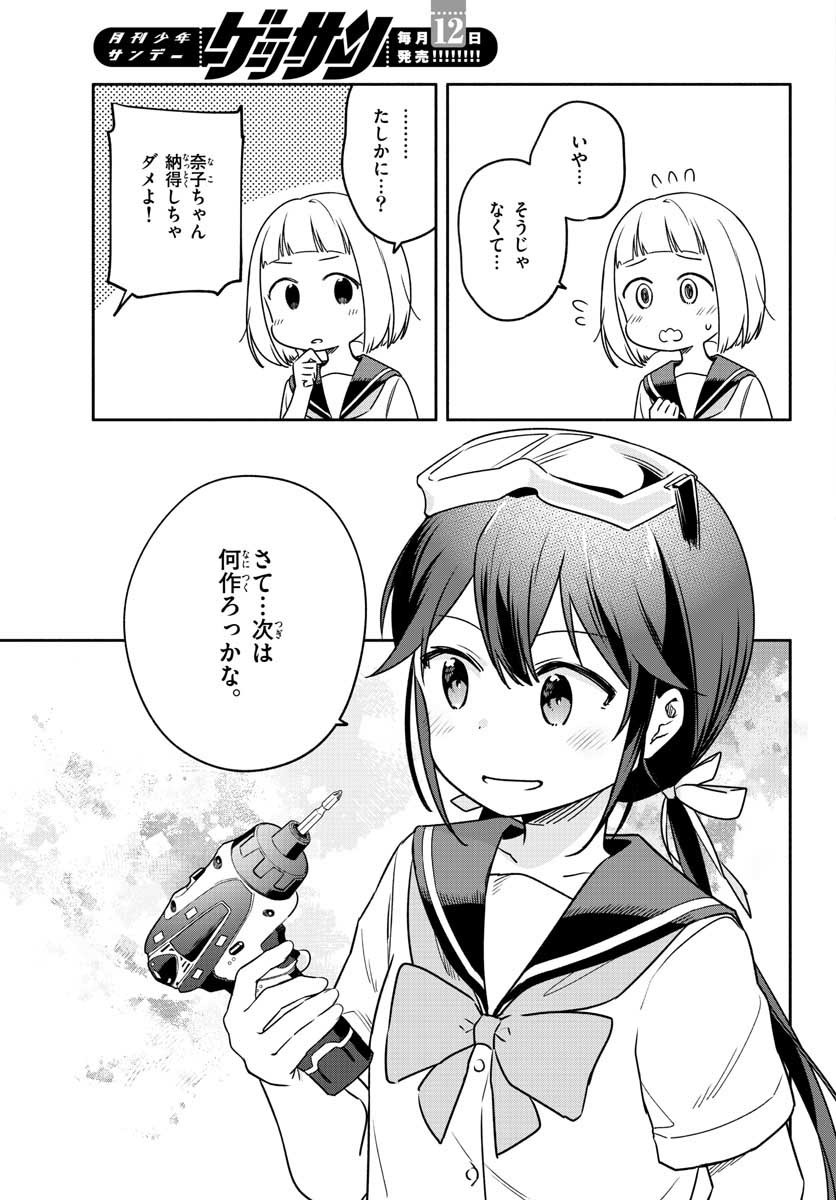 School x Tukuru Chap 30 - Pic 29