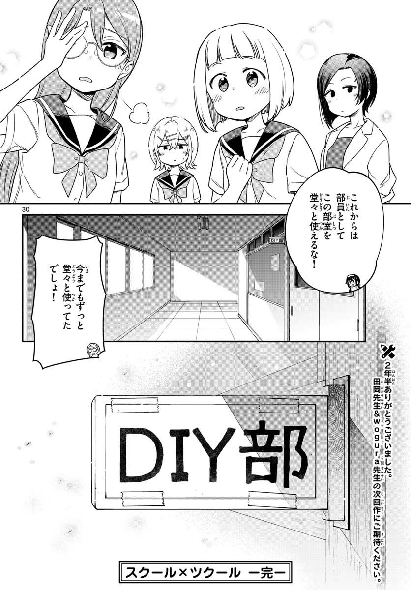 School x Tukuru Chap 30 - Pic 30