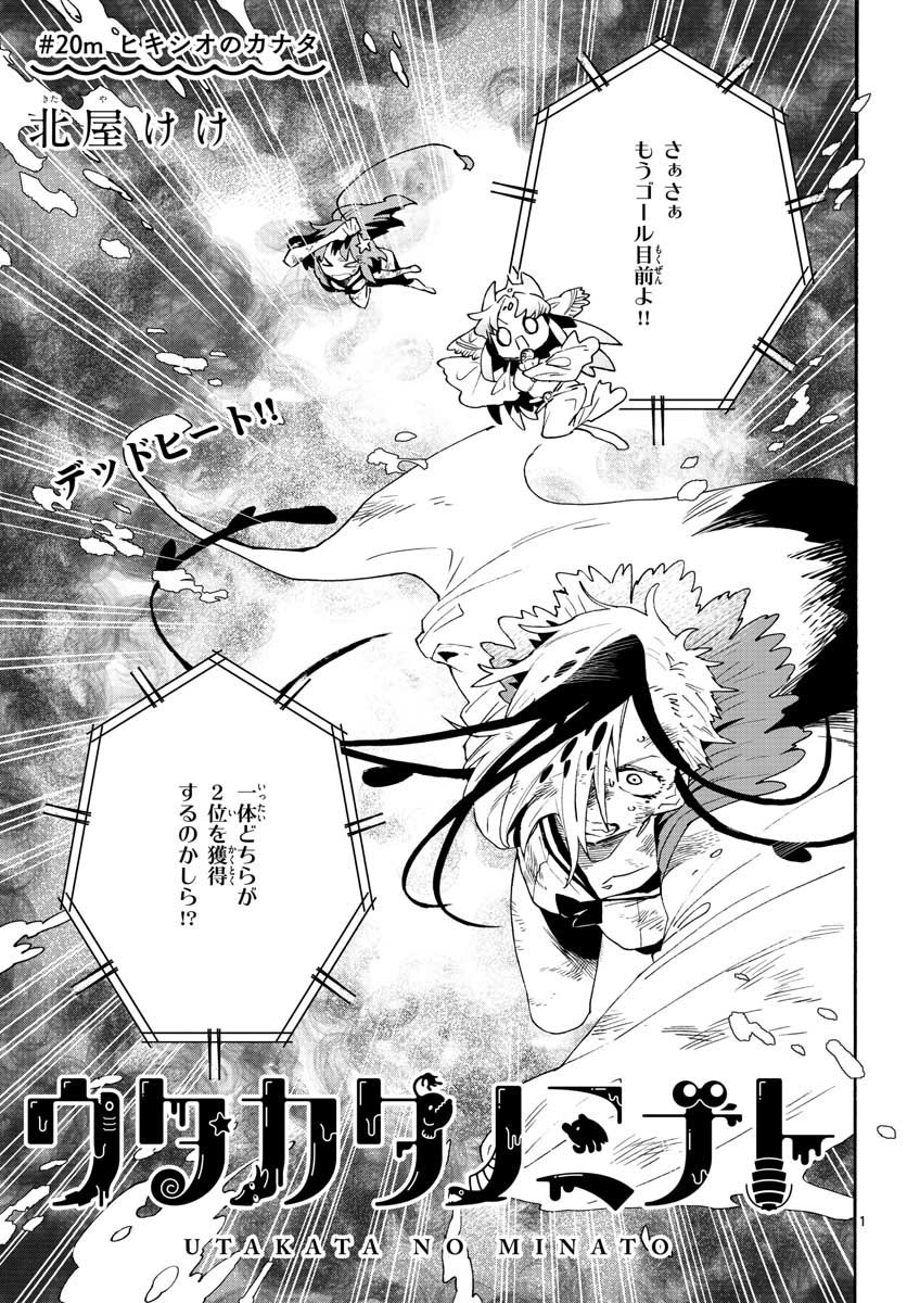 Utakata no Minato Chap 20 - Pic 1