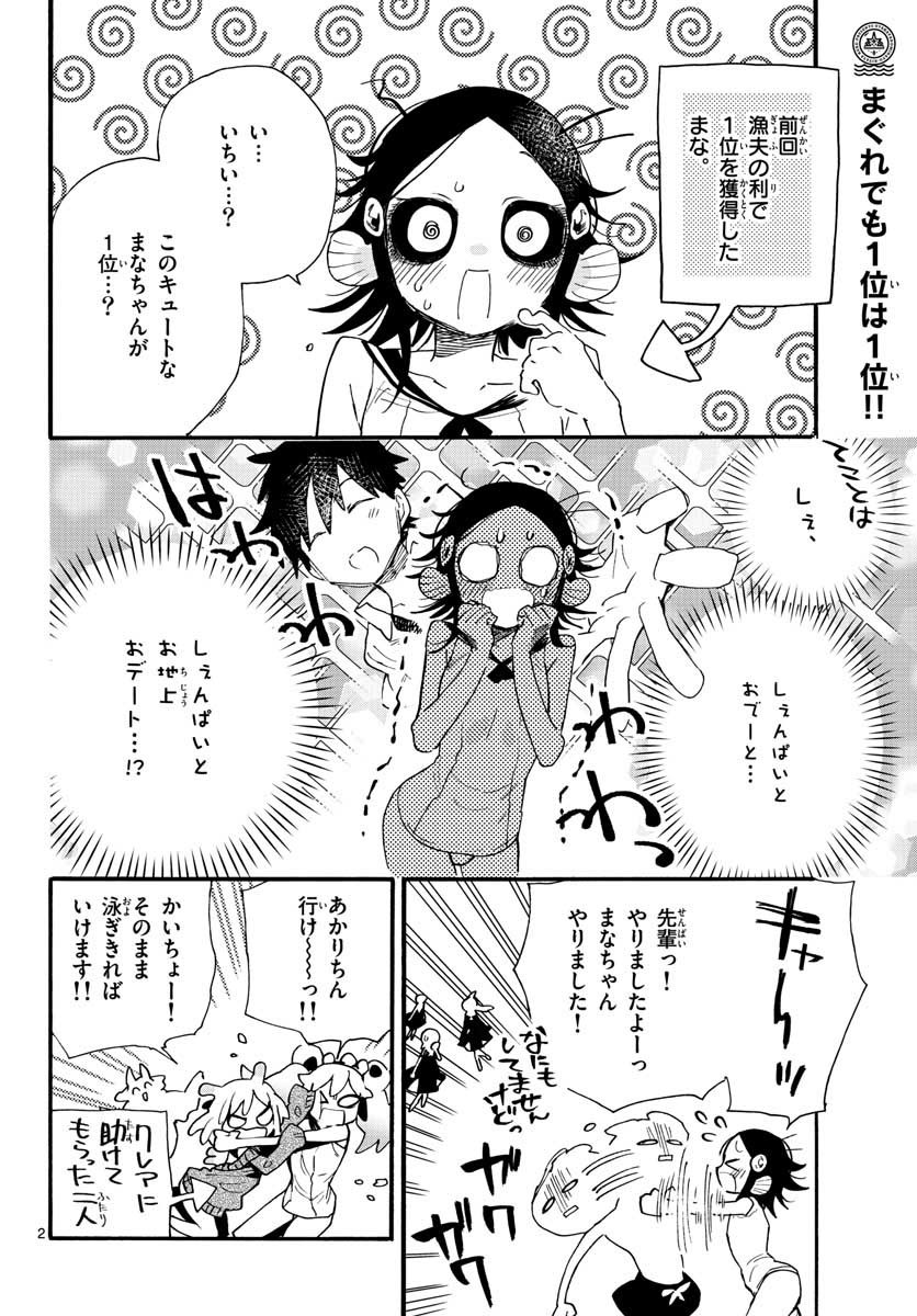 Utakata no Minato Chap 20 - Pic 2