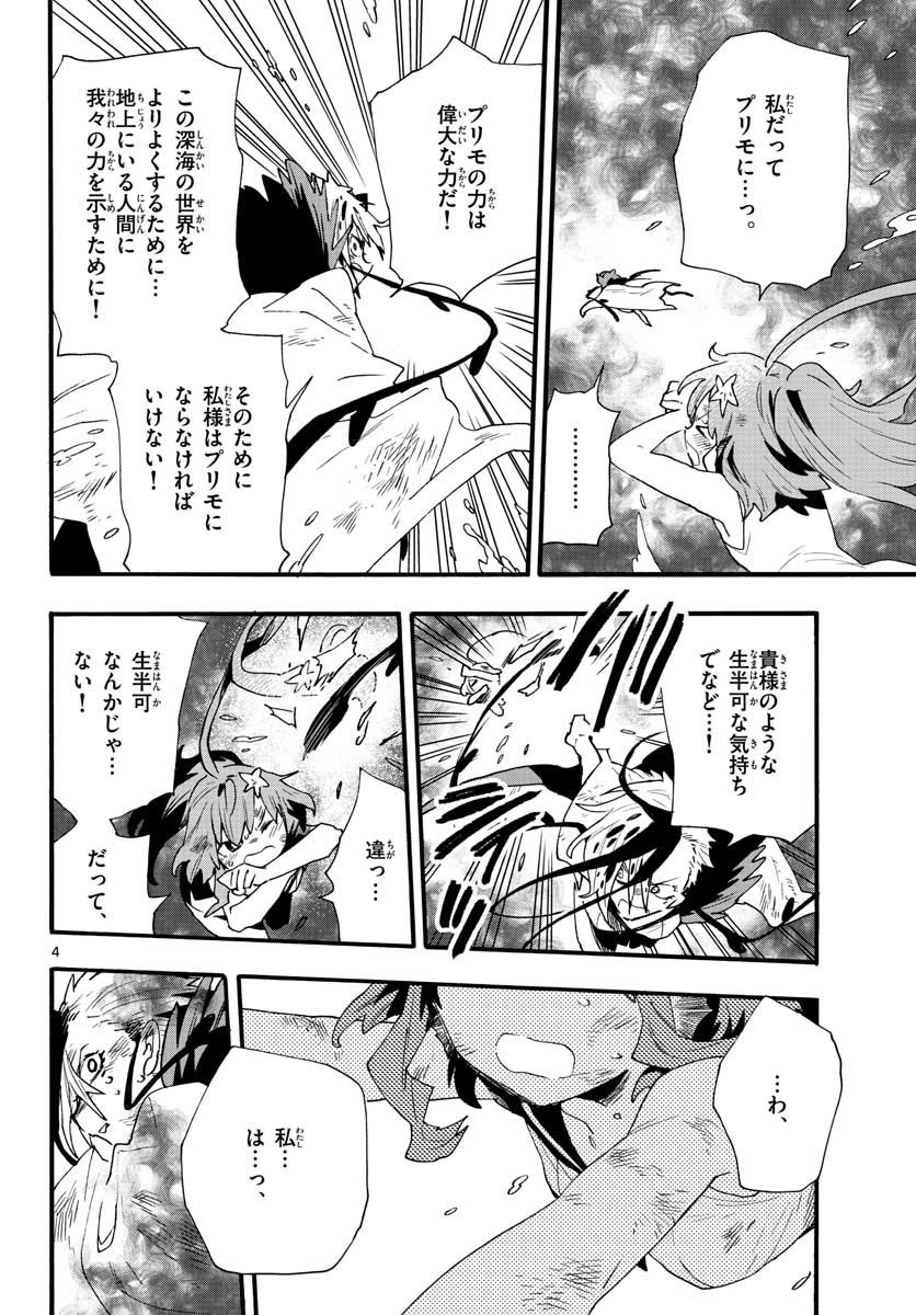 Utakata no Minato Chap 20 - Pic 4