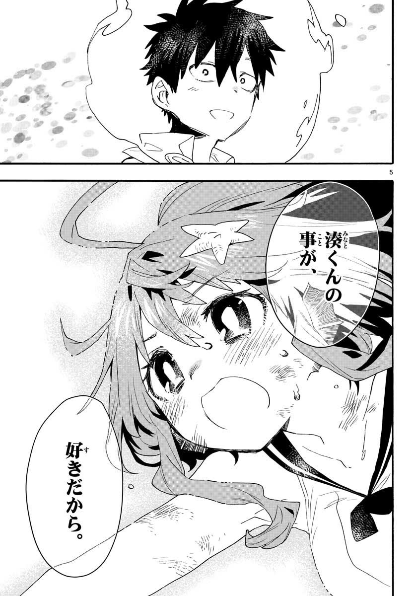 Utakata no Minato Chap 20 - Pic 5