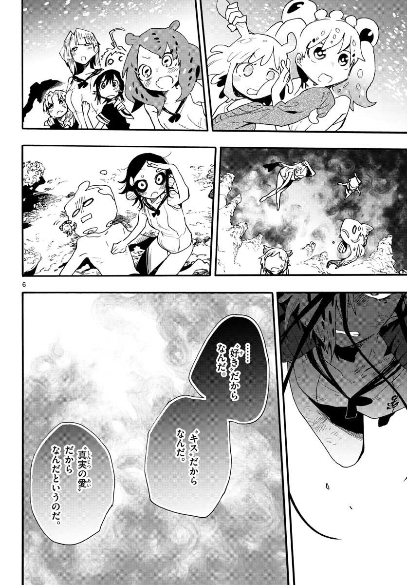 Utakata no Minato Chap 20 - Pic 6