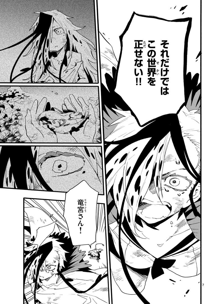 Utakata no Minato Chap 20 - Pic 7