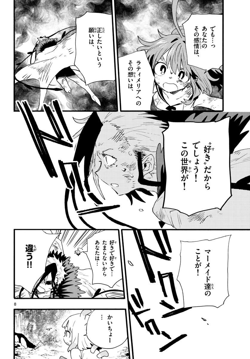 Utakata no Minato Chap 20 - Pic 8