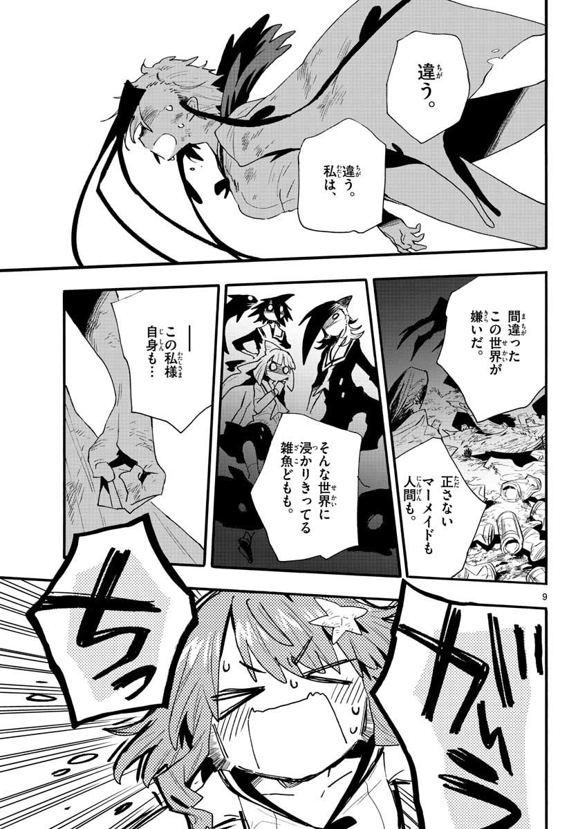 Utakata no Minato Chap 20 - Pic 9