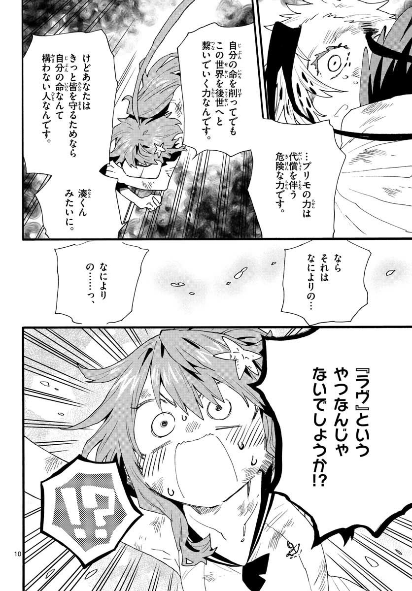 Utakata no Minato Chap 20 - Pic 10