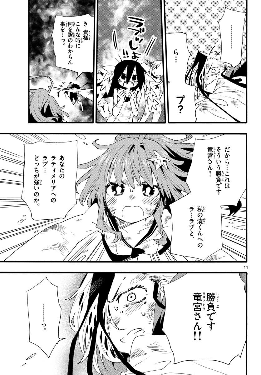 Utakata no Minato Chap 20 - Pic 11