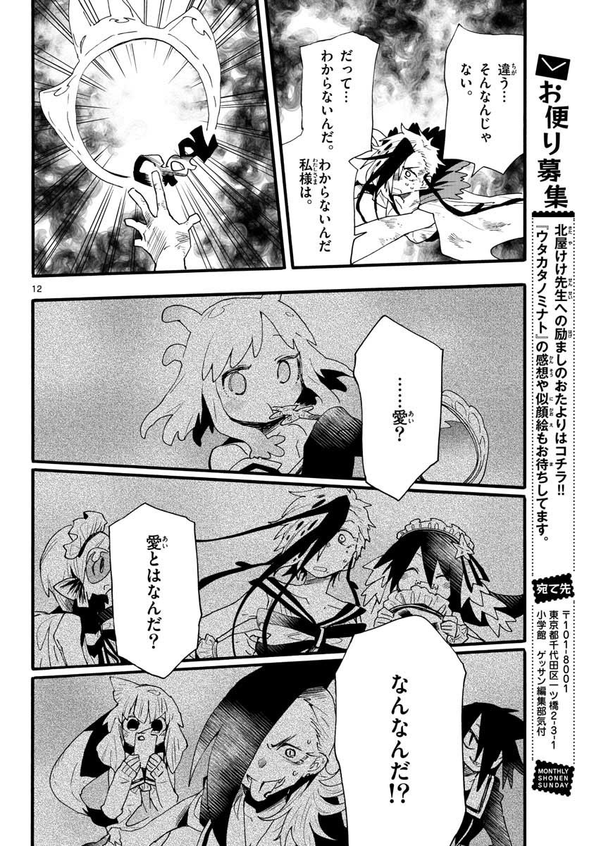 Utakata no Minato Chap 20 - Pic 12