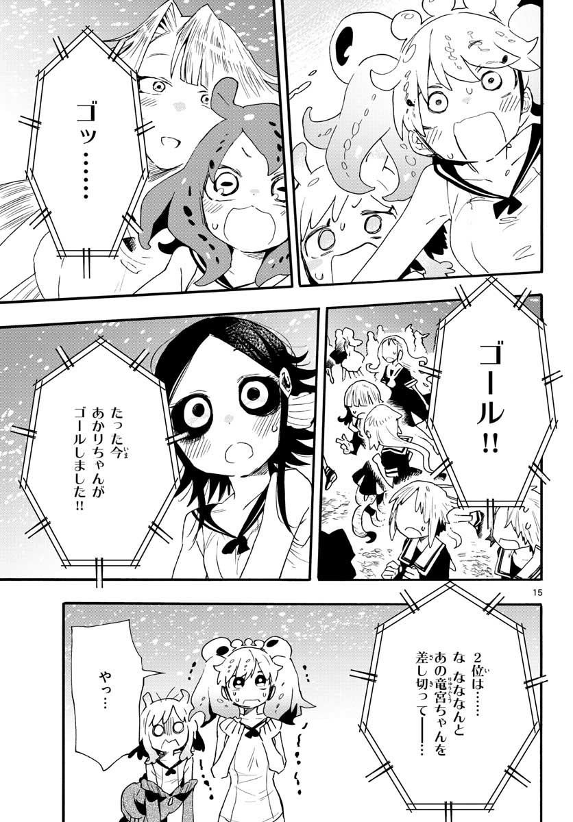 Utakata no Minato Chap 20 - Pic 15