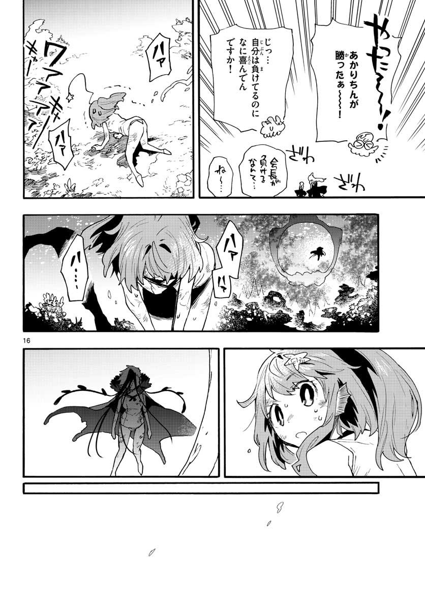Utakata no Minato Chap 20 - Pic 16