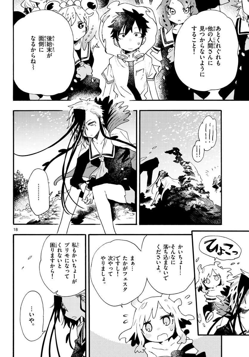 Utakata no Minato Chap 20 - Pic 18