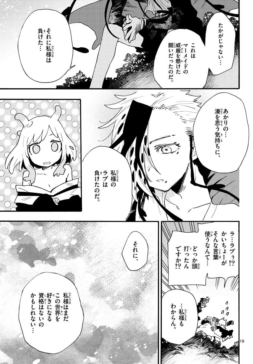 Utakata no Minato Chap 20 - Pic 19